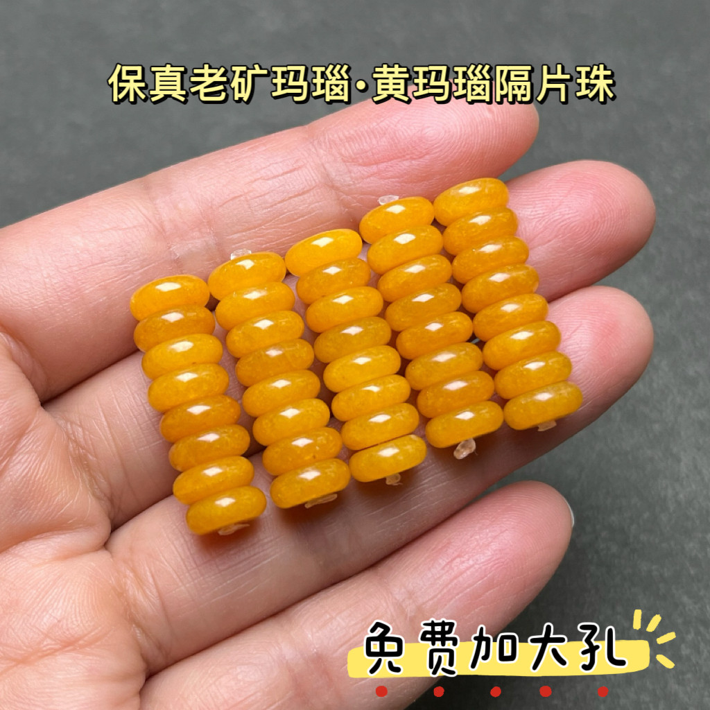 天然老蜜蜡色黄玛瑙隔片散珠文玩手串DIY配件垫片串珠材料扁珠