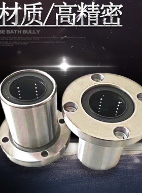 圆法兰直线运动轴承LMF6 8 10 12 13 16 20 25 30 35 40 50 60UU