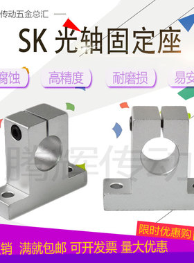 SK345681012SK16SK20SK25SK30SK35SK40光杆光轴固定座支撑座支架