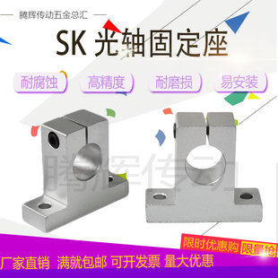 SK345681012SK16SK20SK25SK30SK35SK40光桿光軸固定座支撐座支架