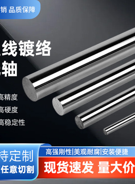 直线光轴软轴硬轴镀铬棒21 23 24 27 28 29 34 48 52 光轴活塞杆