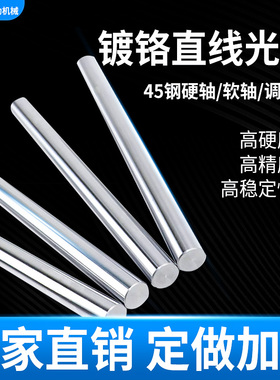 镀铬硬轴软轴/g6公差光轴/8 10 12 16 20 25 30 35 40 50 602丝内