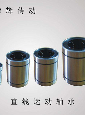 直线运动轴承LM3 4 5 6 8 10 12 16 20 25 30 35 40 50 60UU