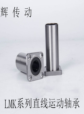 直线轴承加长方形法兰LMK8/10/12/16/20/25/30/35/40/50LUU