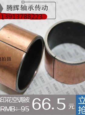 SF1-铜套4040自润滑复合轴承/无油衬套/含油轴承/轴套40*44*40