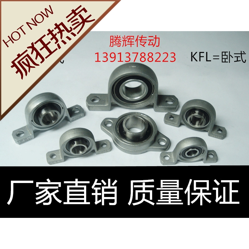 轴承座迷你kp08l001轴承座