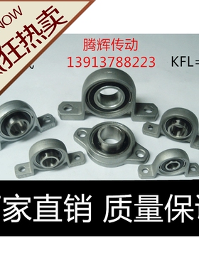 迷你轴承座 锌合金轴承座KP08 000 L001 002 003 004 005 006 007