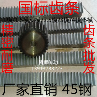 直齿条正齿条 齿轮齿条1模1.5模2模2.5模3模4模5模非标定做齿条