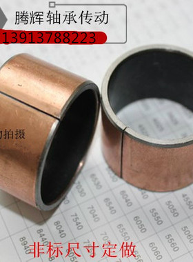 SF1-铜套8050自润滑复合轴承/无油衬套/含油轴承/轴套80*85*50