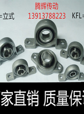 锌合金带座轴承KP08 KFL000 001 002 003 004 005 006 007