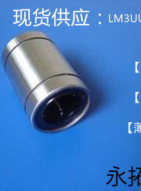 直线运动轴承LM3 4 5 6 8 10 12 16 20 25 30 35 40 50 60UU