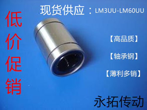 直线运动轴承LM3 4 5 6 8 10 12 16 20 25 30 35 40 50 60UU