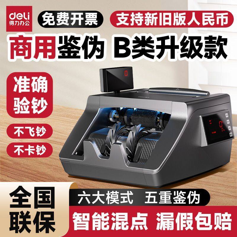 得力智能商用验钞机小型家用点钞机语音播报识别真假新版