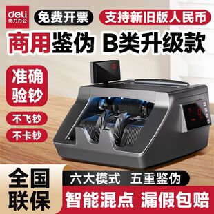 得力智能商用验钞机小型家用点钞机语音播报识别真假新版