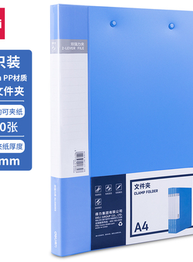 得力33296_文件夹(蓝)(5个/包)资料夹双夹办公文件夹整理收纳加厚