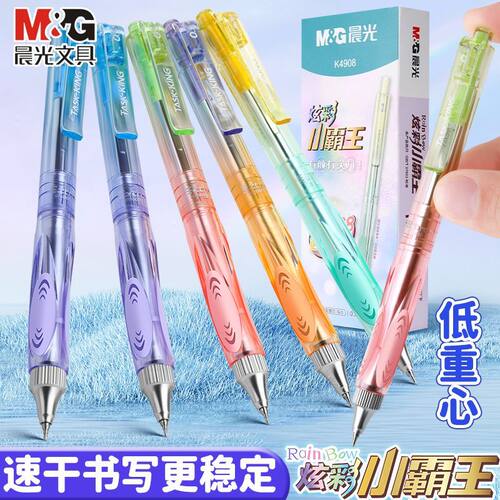 晨光炫彩小霸王按动中性笔低重心针管0.5速干学生刷题考试碳素笔