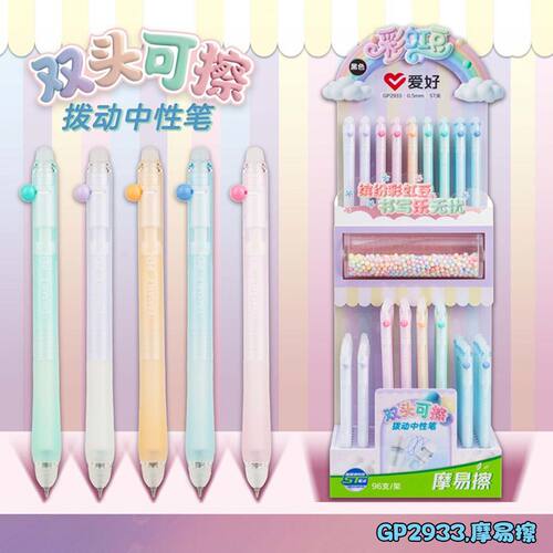 爱好GP2933摩易擦双头可擦中性笔0.5mm学生用晶蓝黑色摩易擦水笔