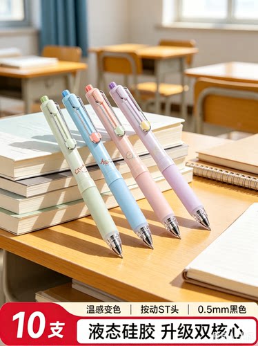 得力SA419乐素温感变色液态硅胶按动快干中性笔0.5mm双球珠ST头黑
