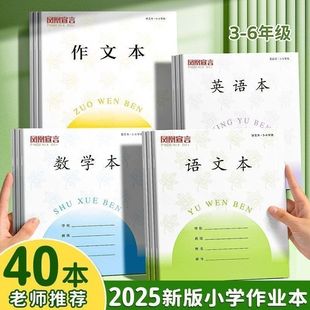 江苏省凤凰宣言统一加厚英语数学语文小学生作业本五年级语文本