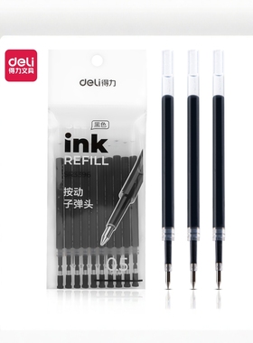 得力SR3396中性笔替芯0.5mm按动子弹头黑红墨蓝色笔芯学生办公用
