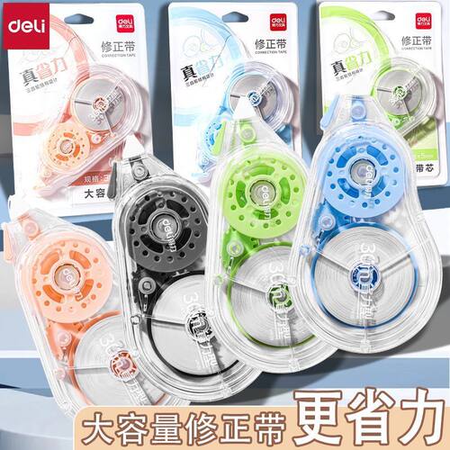 得力VR50修正带大容量轻音50米省力修正带改正带学生改字带顺滑
