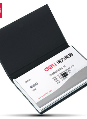 得力7628便携商务名片盒男女办公皮面名片夹办公用品