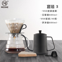 Mojae / Mojia coffee set hand wash household hand wash coffee pot hand wash filter cup share pot filter paper