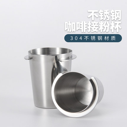 不锈钢咖啡接粉杯咖啡机手柄接粉器咖啡闻香杯称豆杯51/58mm可用