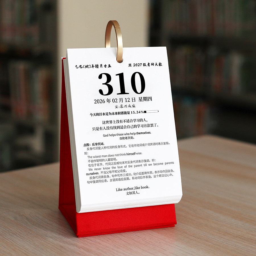 2027级考研英语日历语法知识点倒计时每天刷复习励志幸运备考推荐