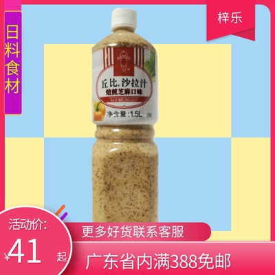 丘比沙拉酱寿司材料焙煎芝麻