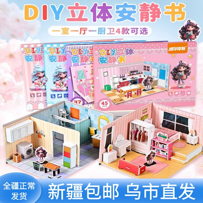 安静书手工制作新疆包邮