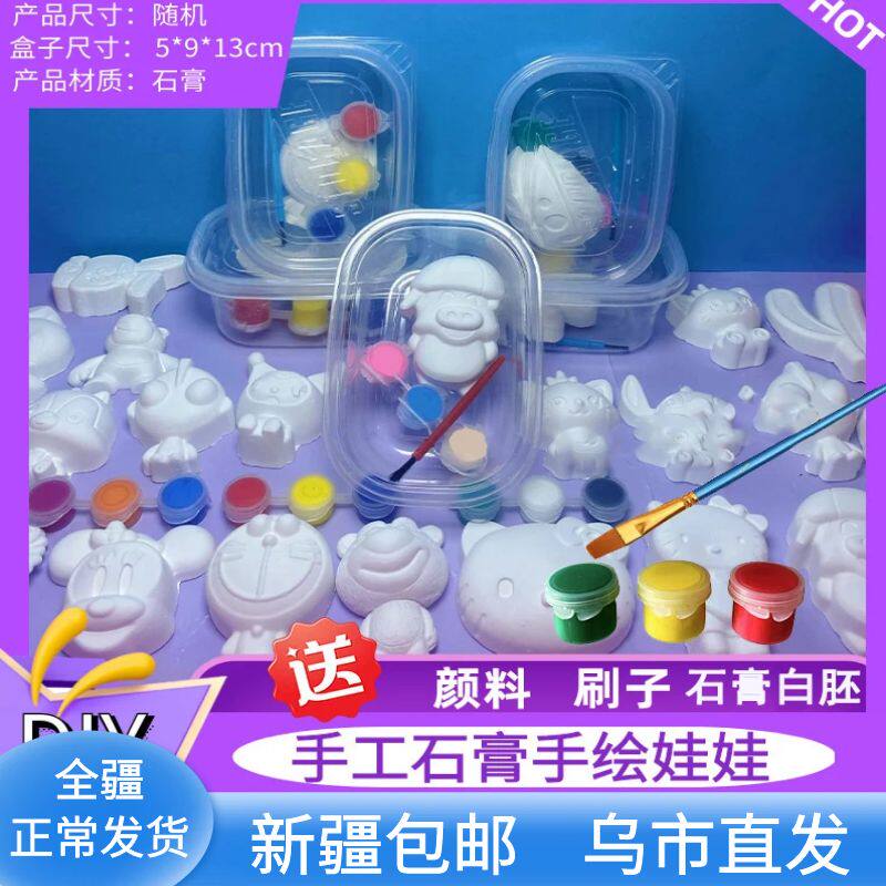 石膏娃娃新疆包邮玩具