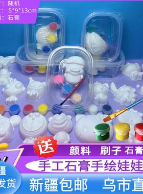 石膏娃娃新疆包邮玩具