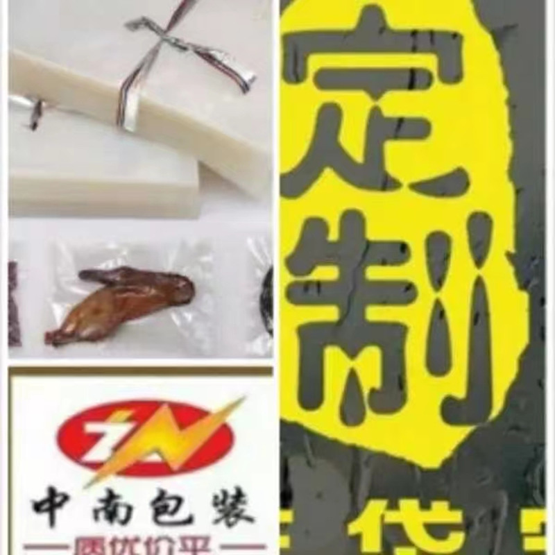 真空食品包装袋保鲜肉丸中药复合一次性密封袋卷膜自封定印刷LOGO 包装 塑料食品袋 原图主图