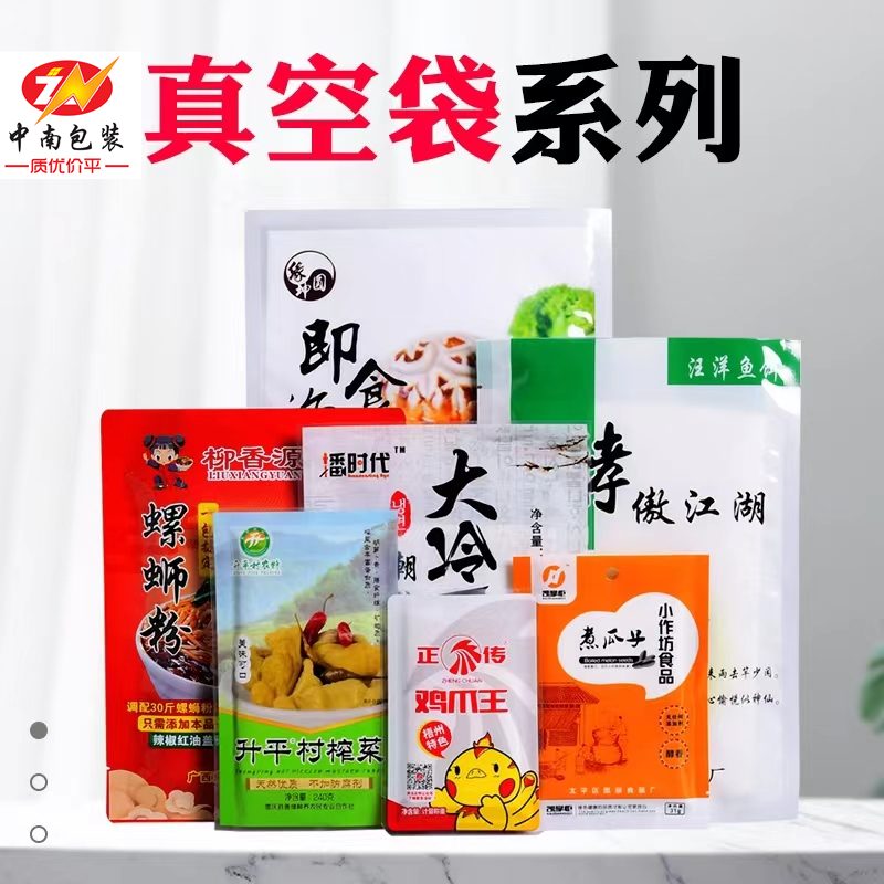 真空食品包装袋保鲜肉丸中药熟食零食干果一次性密封膜袋定制印刷