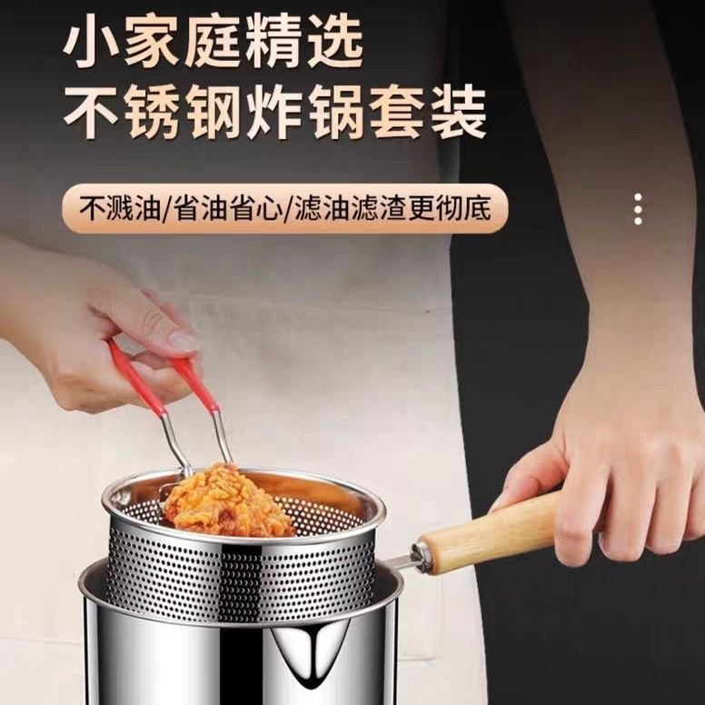 进口不锈钢油炸锅家用带滤网油炸加厚深锅炸薯条省油锅食品级炸锅