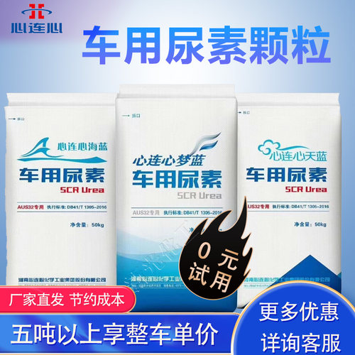 心连心车用尿素颗粒免提纯