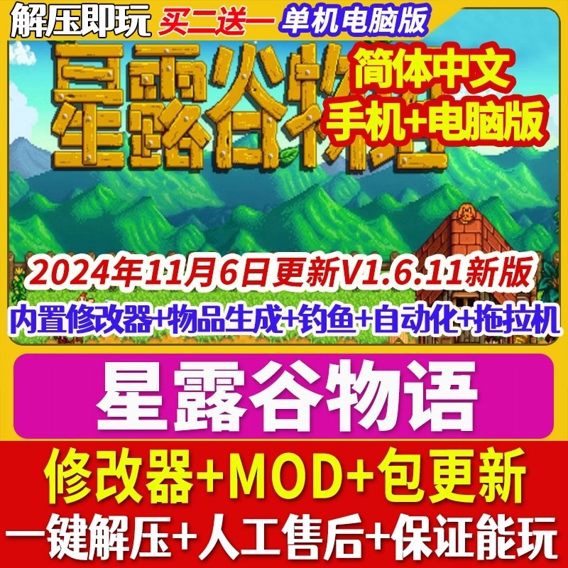 V1.61星露谷物语电脑PC游戏CJB修改器全DLC整合MOD手机安卓版1.69