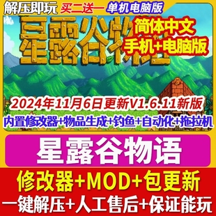 V1.61星露谷物语电脑PC游戏CJB修改器全DLC整合MOD手机安卓版 1.69