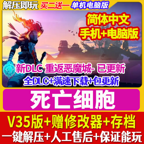 重生细胞安卓手机电脑版