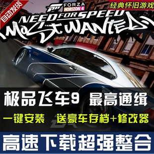 极品飞车9最高通缉高清重置版PC电脑单机游戏送90辆车存档可远程