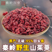商於百草2025新货山茱萸无核野山萸肉去核枣皮500g 山芋肉中药材