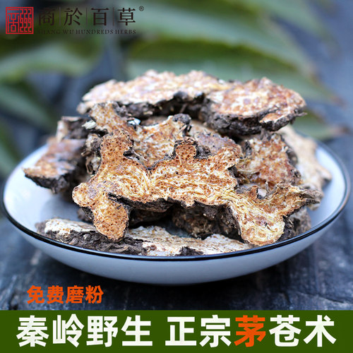 野生茅苍术野生秦岭茅苍术中药材