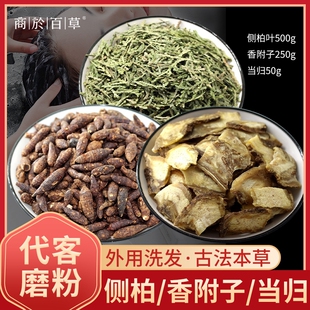 侧柏叶当归香附子中药材育洗头发包洗发水洗发粉外用800g