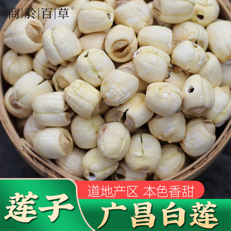 莲子取芯莲子干货特产广昌白莲子250g  可搭配枸杞