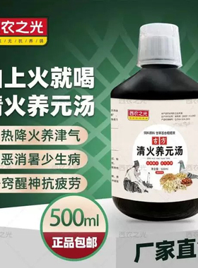 西农之光清火养元汤非鸽药绿色精调理清热去火赛信鸽子专用250ml