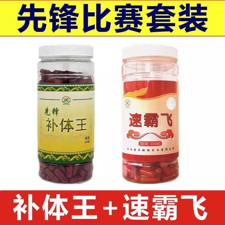 先锋补体王速霸飞胶囊比赛加速度补体能/增耐力/赛鸽信鸽鸽用