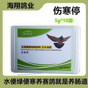 海翔鸽药伤寒停鸽子药大全大肠肝沙门氏鸽子药海翔伤寒停