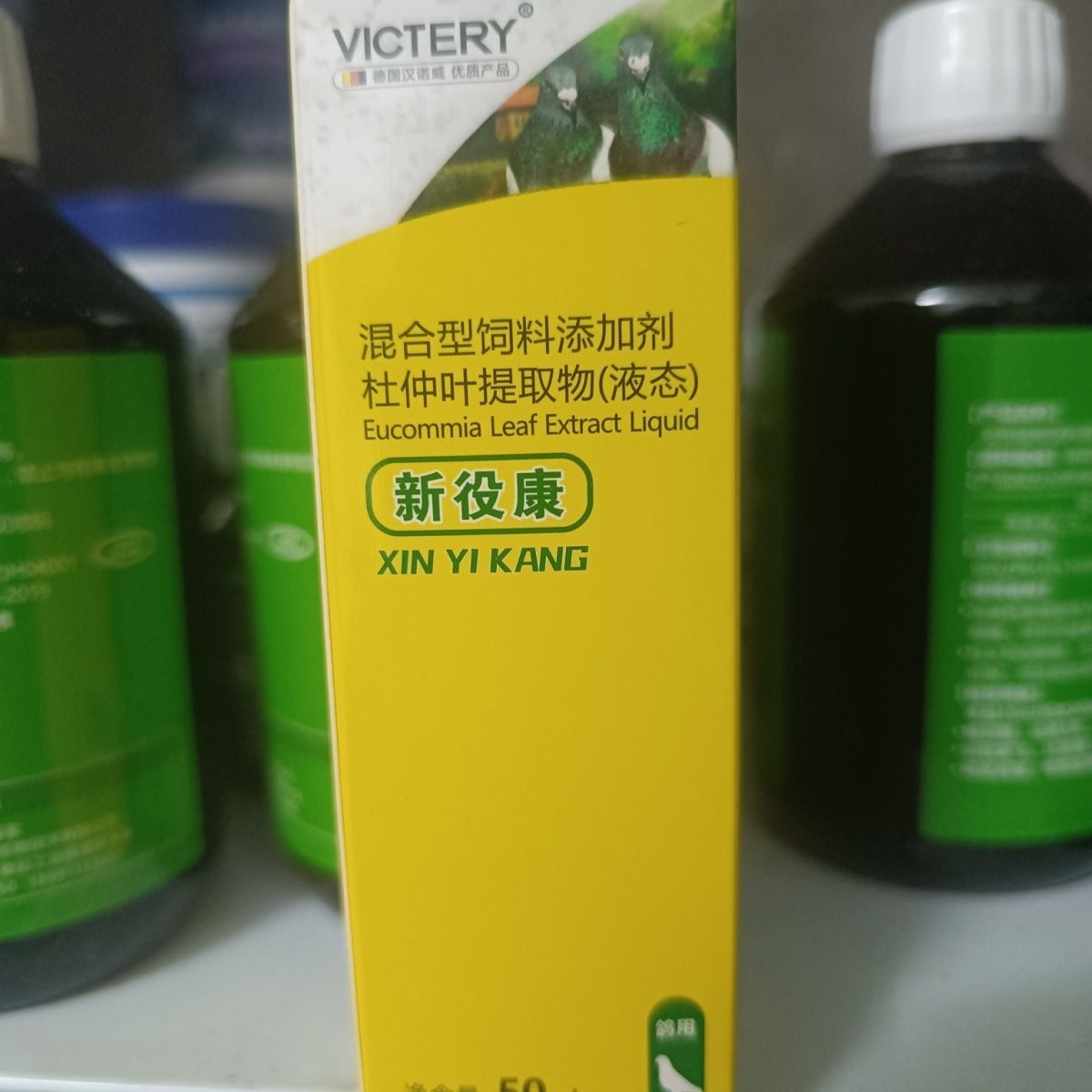 汉诺威新役康50ML信赛鸽子调理水绿便用品植物提取不伤鸽体新疫康