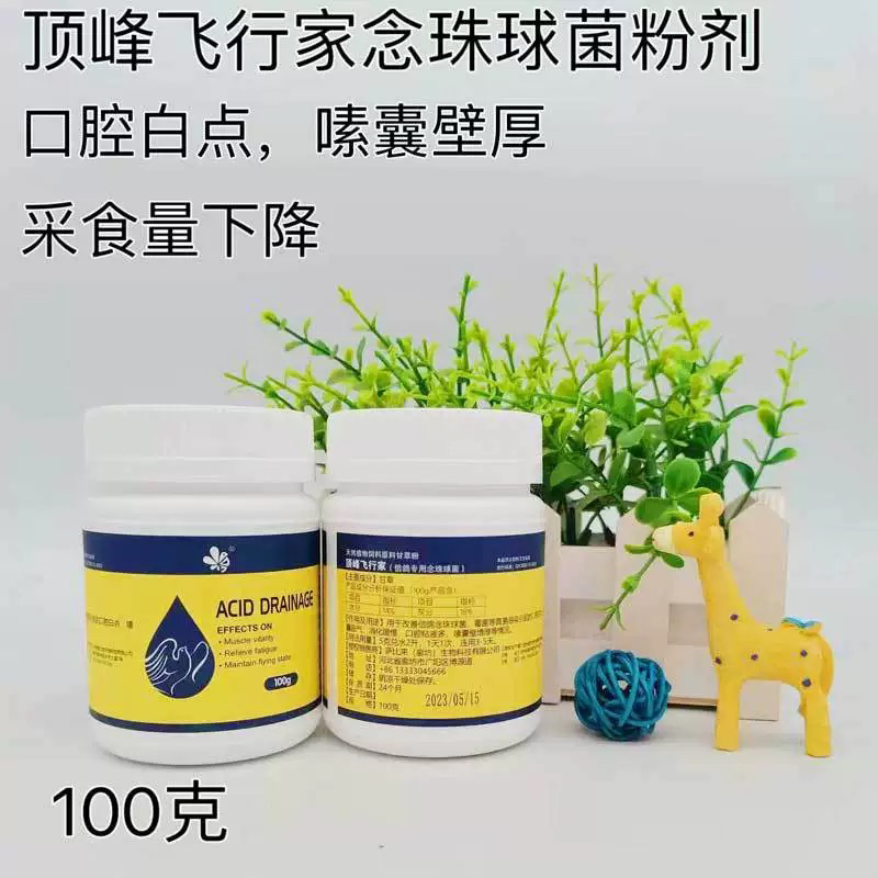 顶峰飞行家念珠菌鸽药口腔白点粘液多嗉囊胀气消化不良鸽用品大全